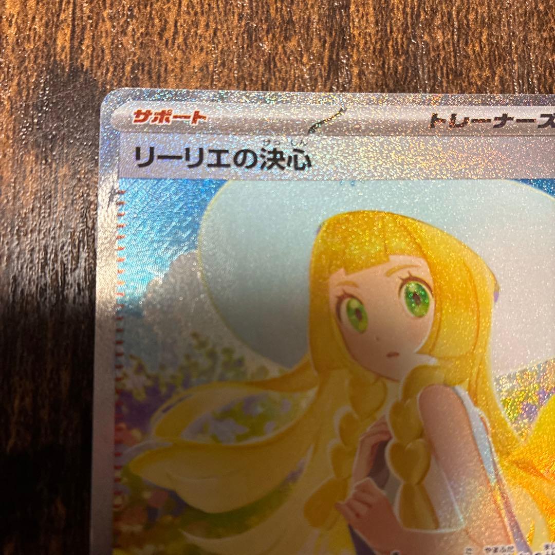 ツ*ン様 リーリエの決心 SAR 12/29開封