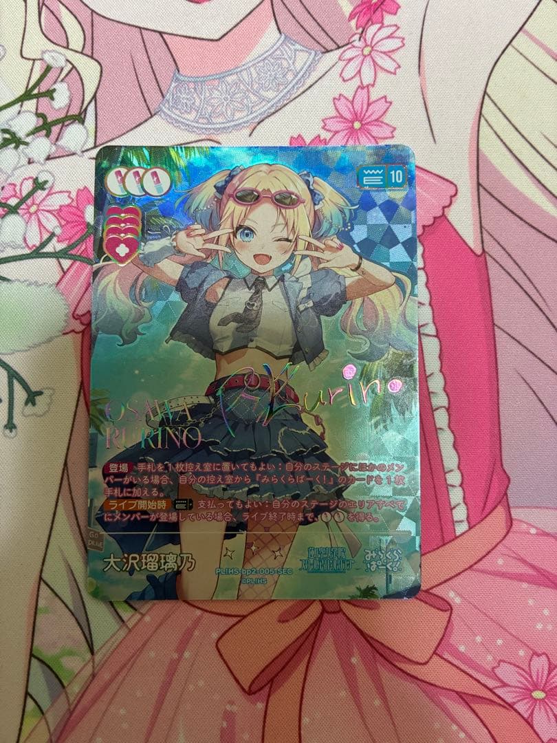 ラブカ 大沢瑠璃乃 SEC