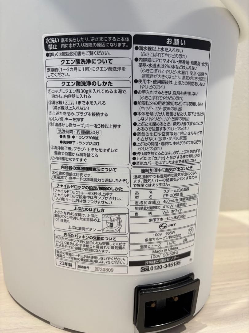 象印　スチーム式加湿器 EE-DD50-WA