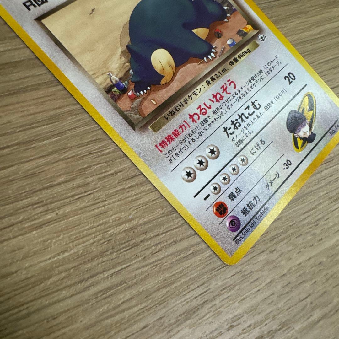 R団のカビゴン ★ ジム拡張第2弾 闇からの挑戦【5540