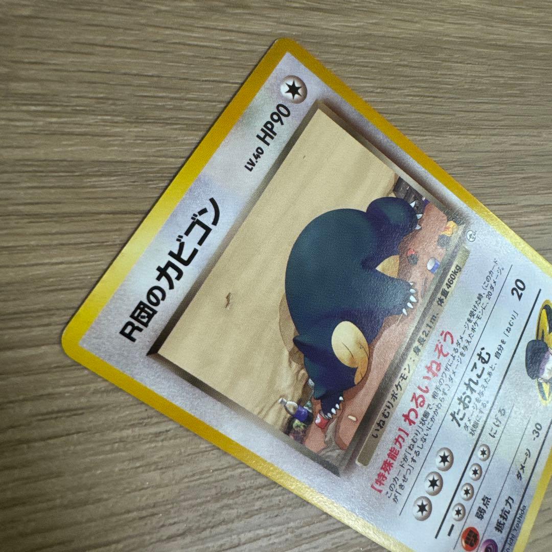 R団のカビゴン ★ ジム拡張第2弾 闇からの挑戦【5540