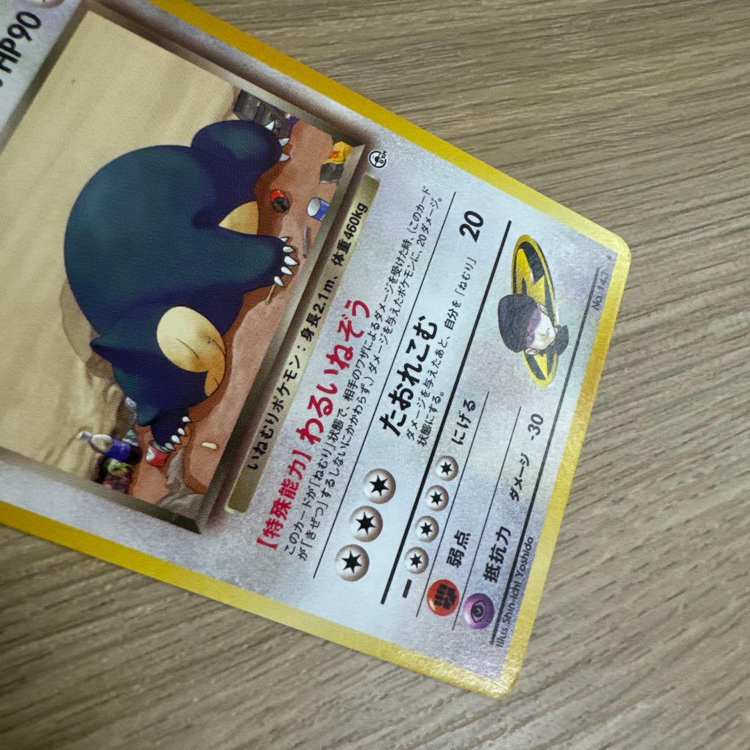 R団のカビゴン ★ ジム拡張第2弾 闇からの挑戦【5540