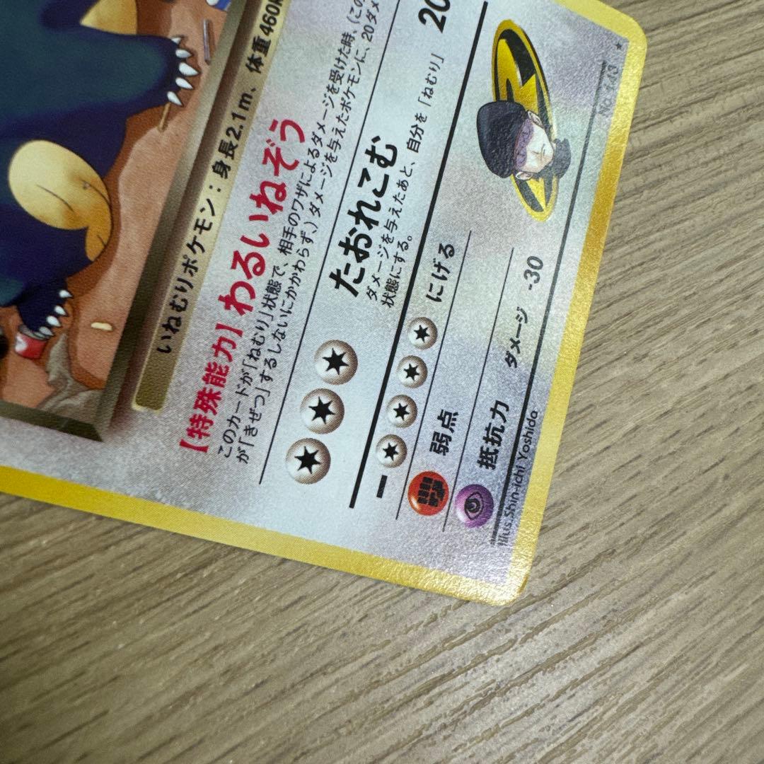 R団のカビゴン ★ ジム拡張第2弾 闇からの挑戦【5540