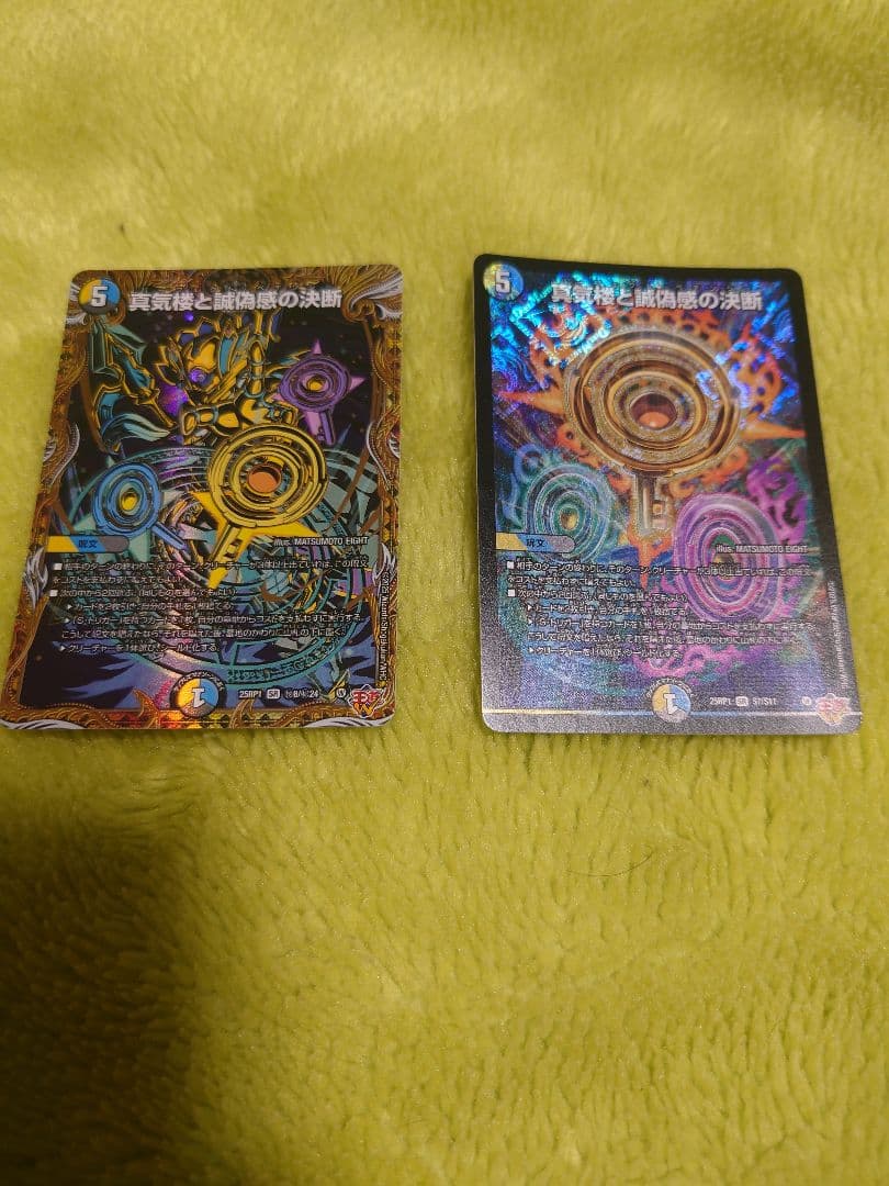 パーフェクトペテンシー 2枚