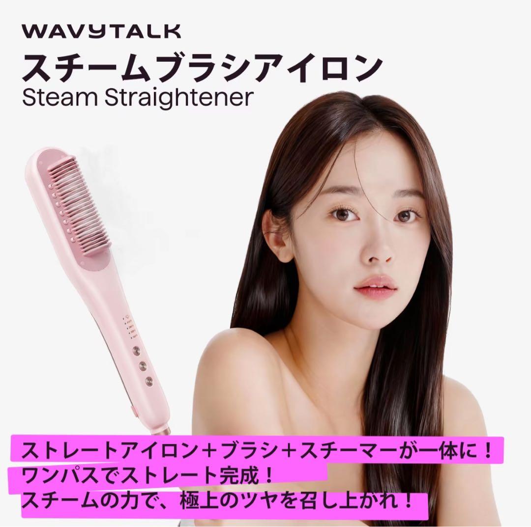【セール】スチームストレートブラシ、ヘアストレートブラシアイロン、ヘアアイロン