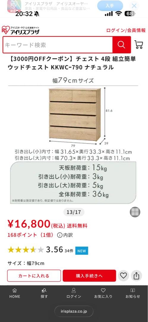 KKWC-790 ナチュラルウッドチェスト 4段