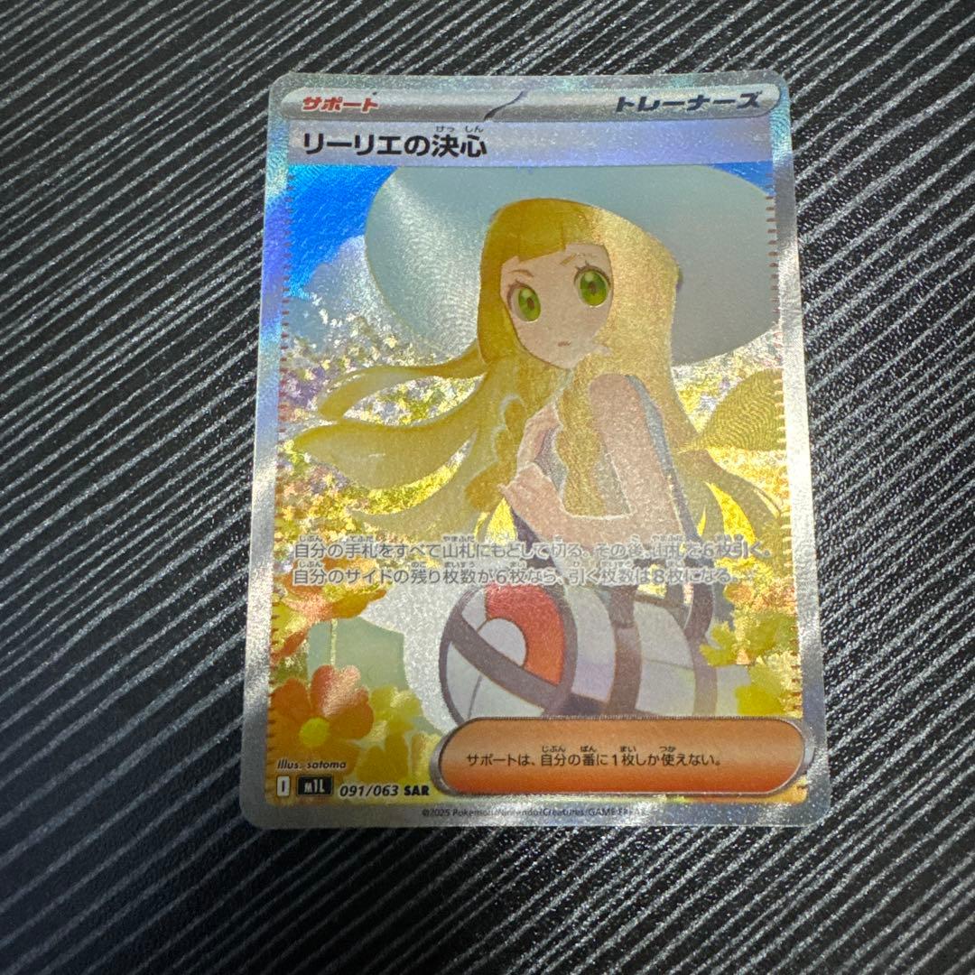 R*k様 ポケモンカード リーリエの決心 SAR