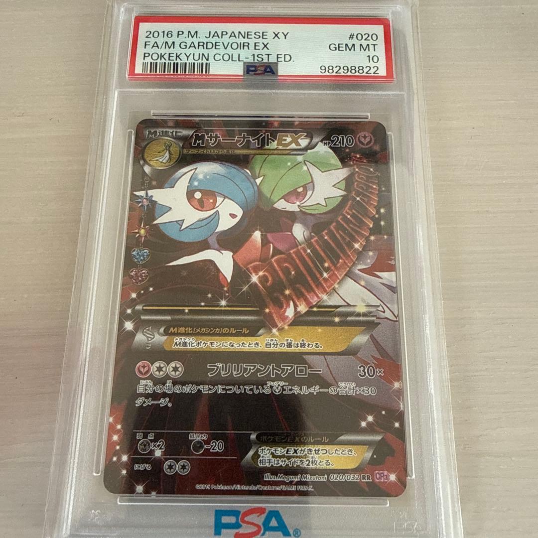 MサーナイトEX ポケキュンコレクション PSA10