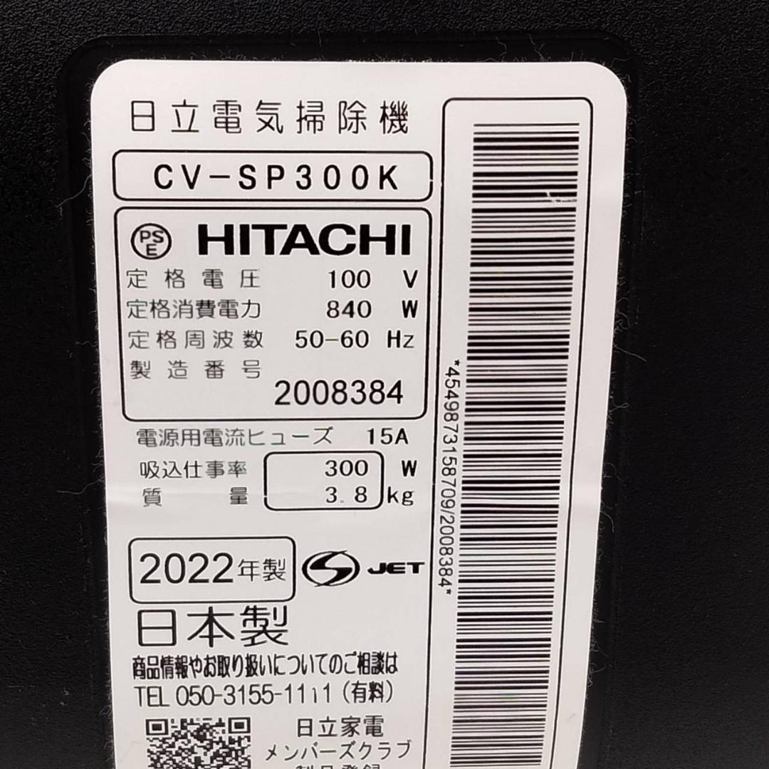 日立(HITACHI) 掃除機サイクロン式 CV-SP300K ライトゴールド