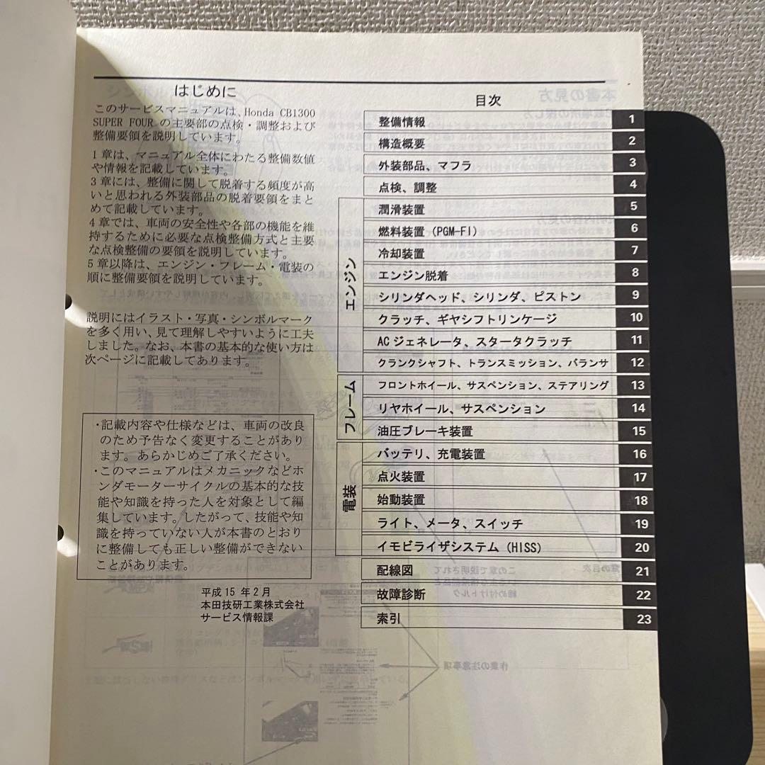 ホンダCB1300superfour BC-SC54サービスマニュアルパーツリス