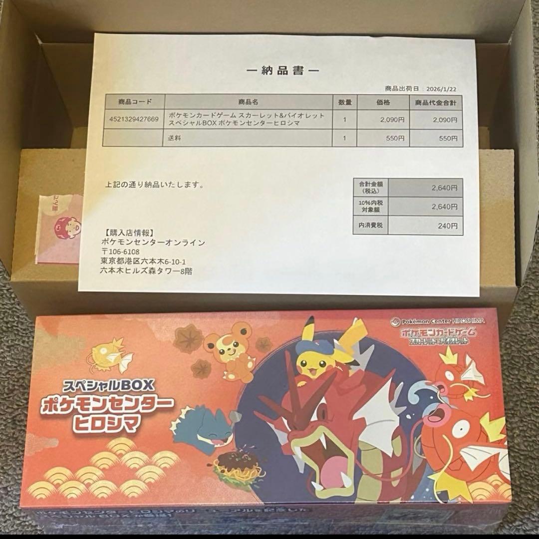 ユ*メ様 未開封・シュリンク付き・納品書付】ポケモンセンターヒロシマ　スペシャル