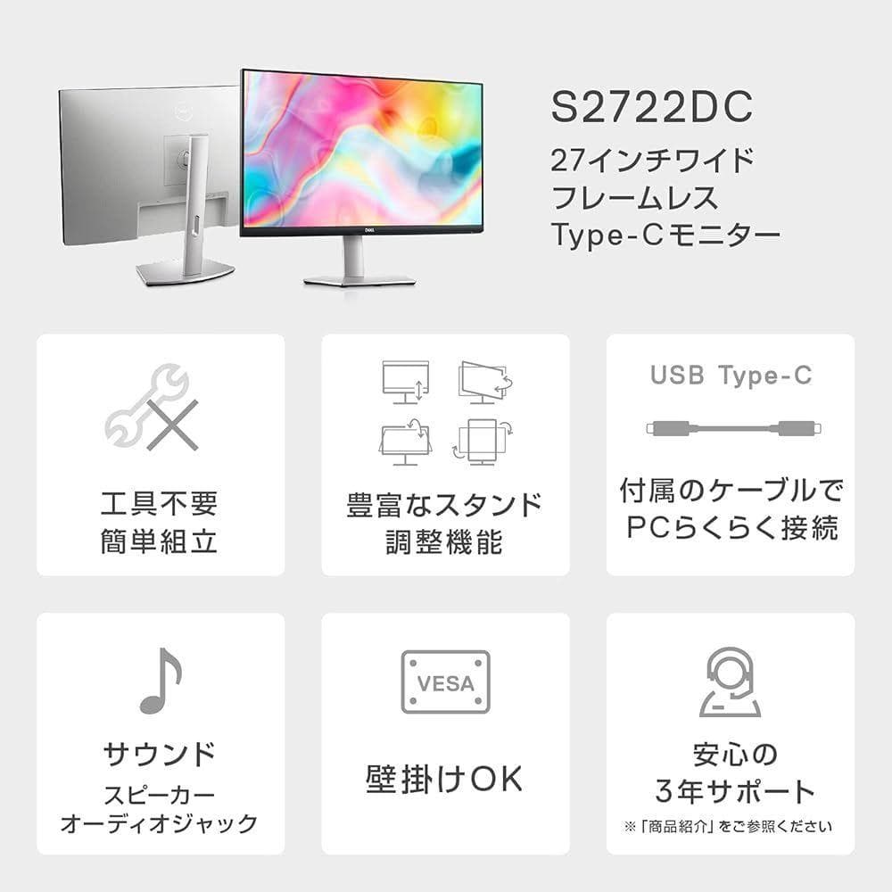 Dell S2722DC 27インチ モニター QHD/IPS非光沢/USB