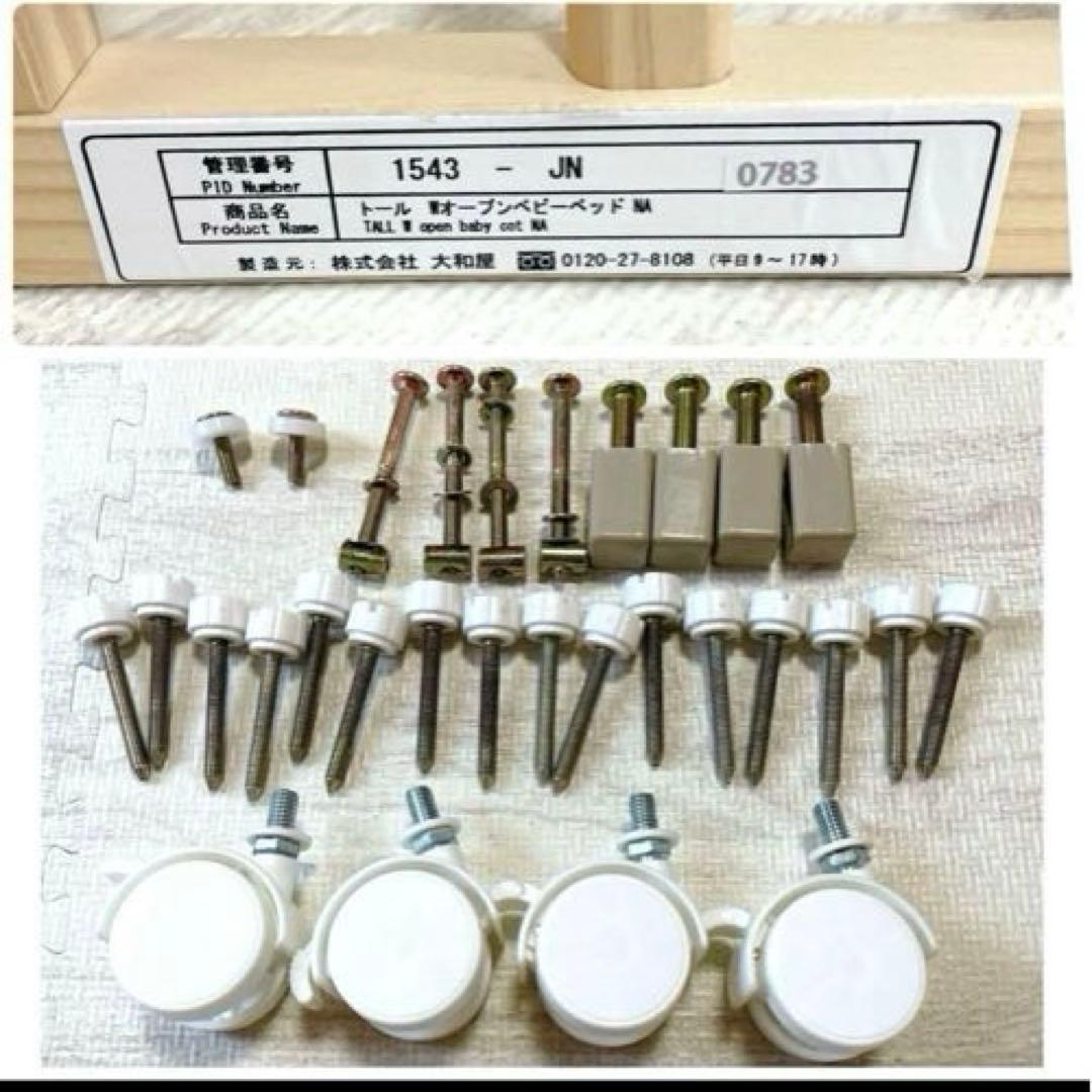 美品 部品完備 大和屋 レギュラーサイズ トール Wオープン ベビーベッド