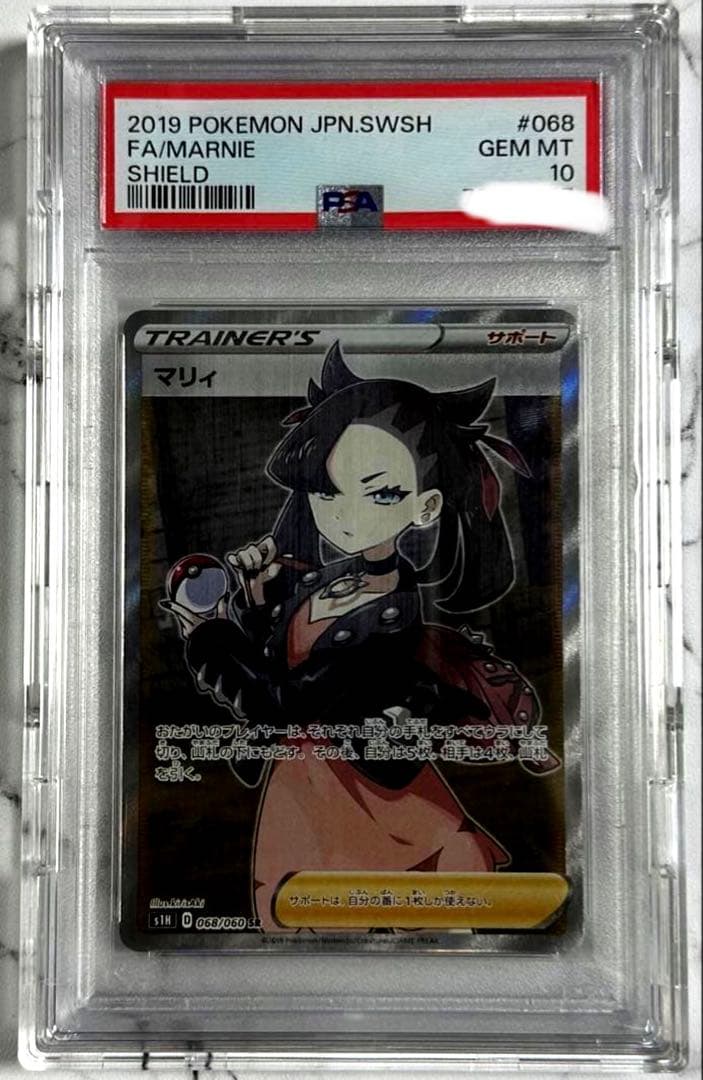 期間限定マリィ SR S1H 拡張パック シールド 068/060 PSA10