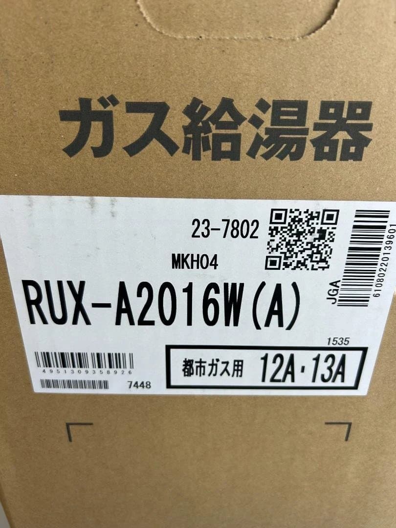 Rinnai ガス給湯器 RUX-A2016W (A)