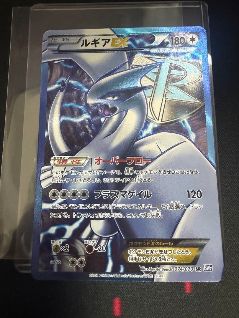 ルギアEX SR BW7 プラズマゲイル 074/070 アンリミ