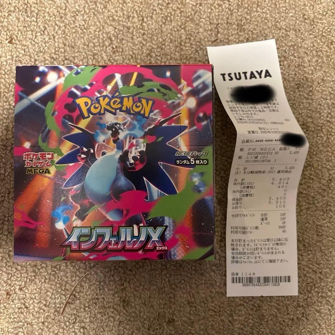 インフェルノX 1box レシート付き！！ぺり半分なし