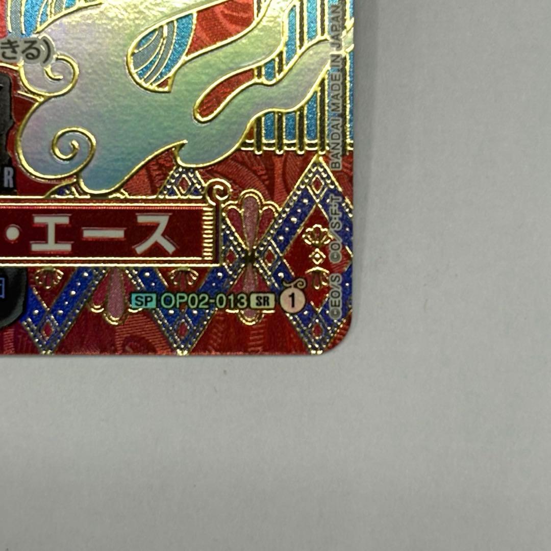 y*様 【新古品】ポートガス・D・エース SR OP02-013