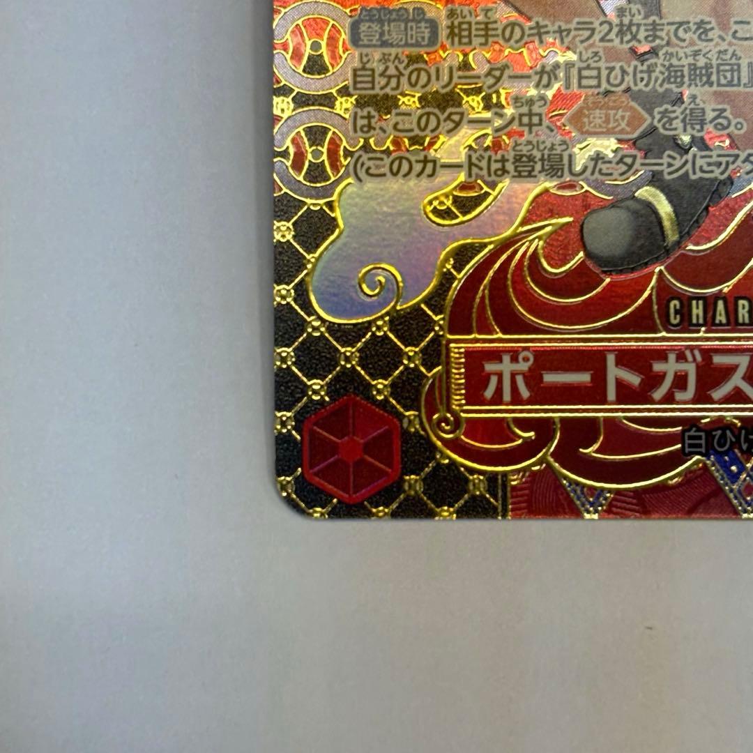 y*様 【新古品】ポートガス・D・エース SR OP02-013