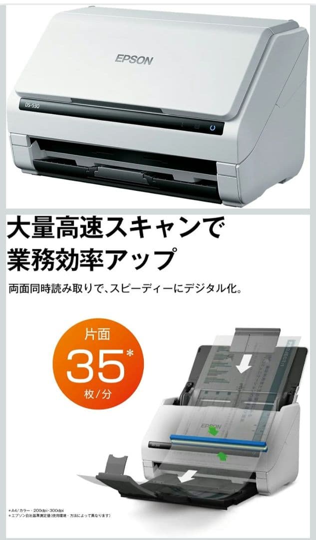 EPSON　DS-530　ドキュメントスキャナー