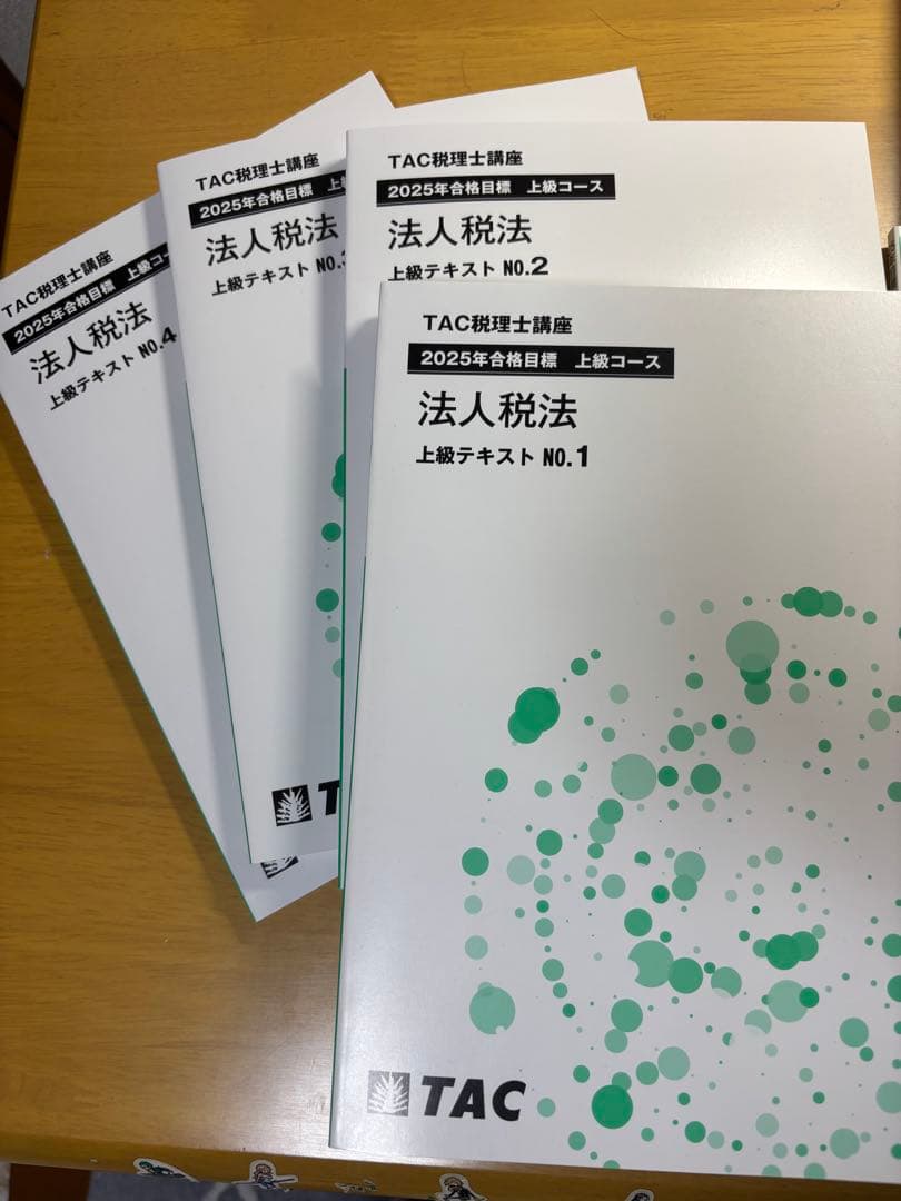 T*i様 TAC 法人税法 2025年合格目標　 上級コース テキスト・トレーニ