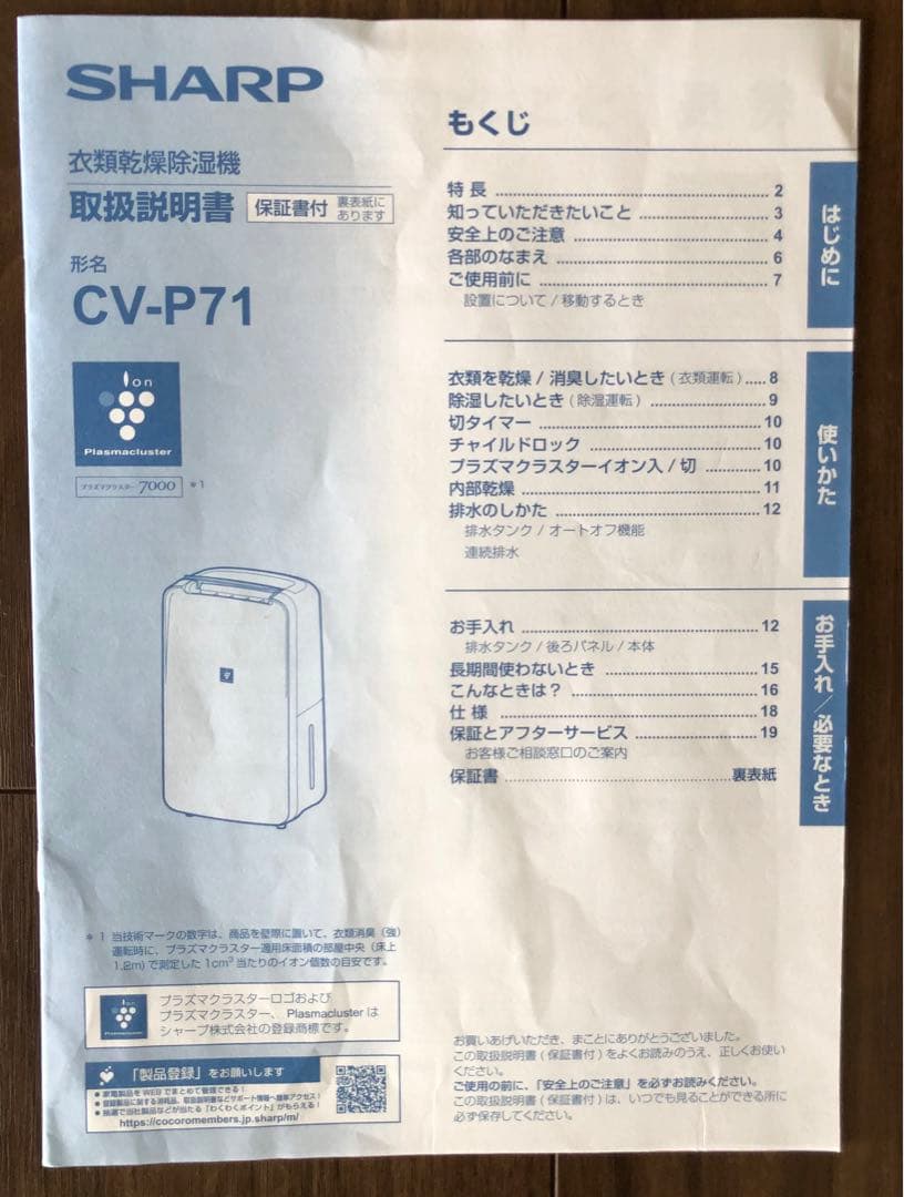 SHARP CV-P71-W 衣類乾燥除湿機2023年度製　WHITE