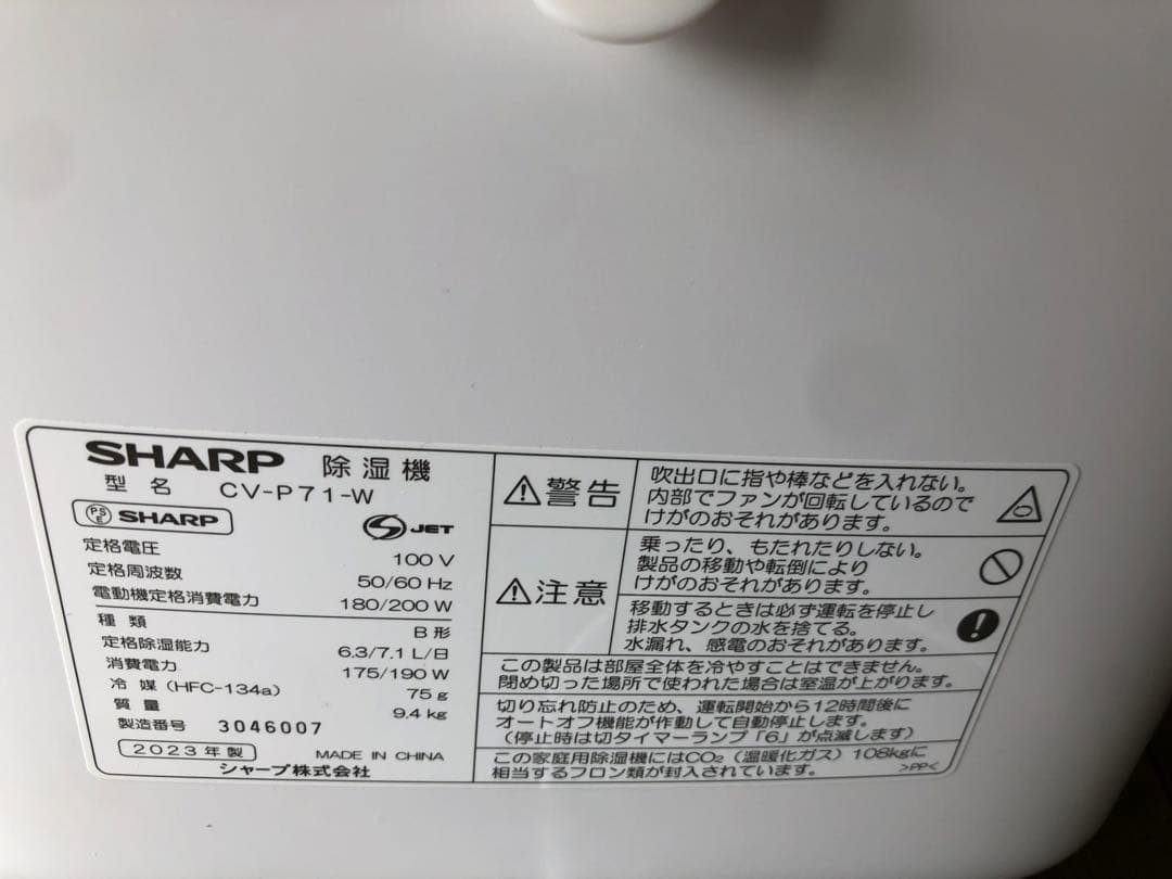 SHARP CV-P71-W 衣類乾燥除湿機2023年度製　WHITE