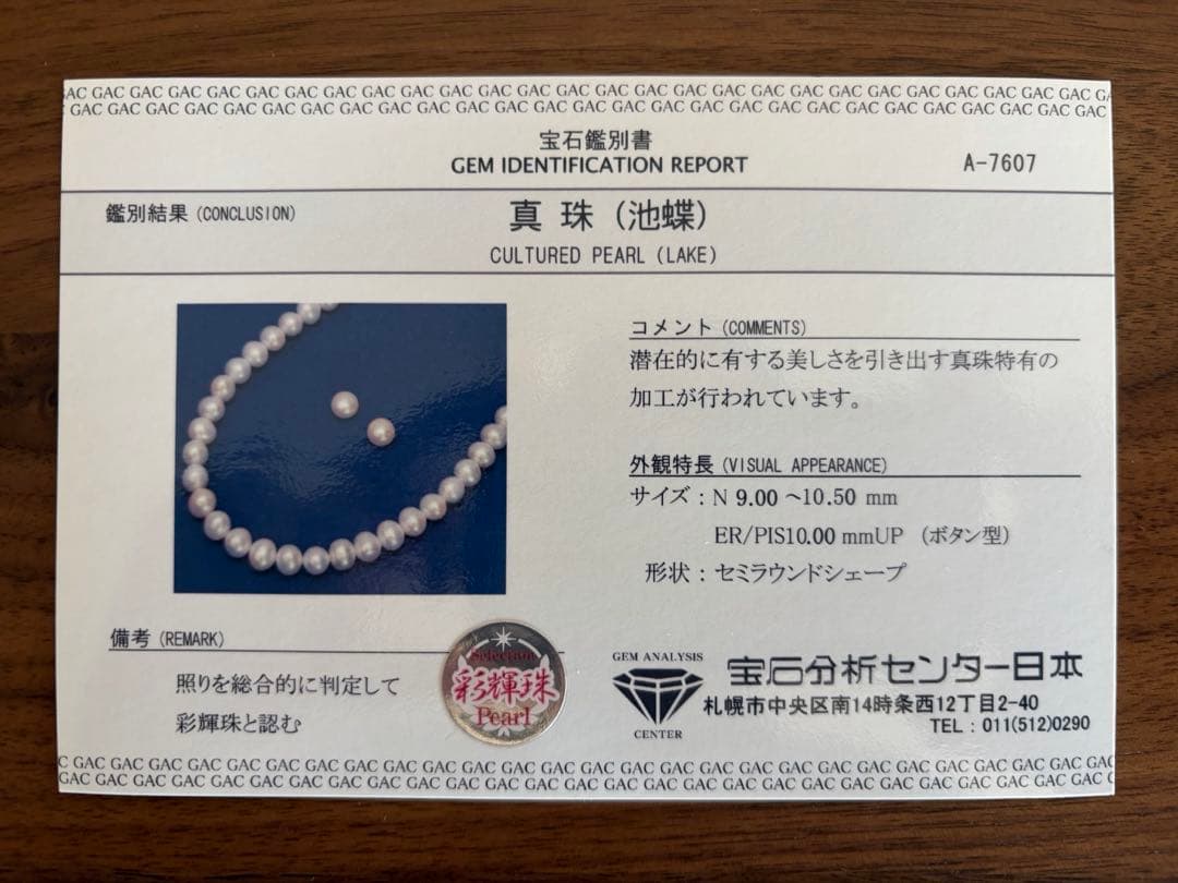 【未使用】池蝶本真珠 ネックレス イヤリング 彩美珠 3点セット 鑑別書付き