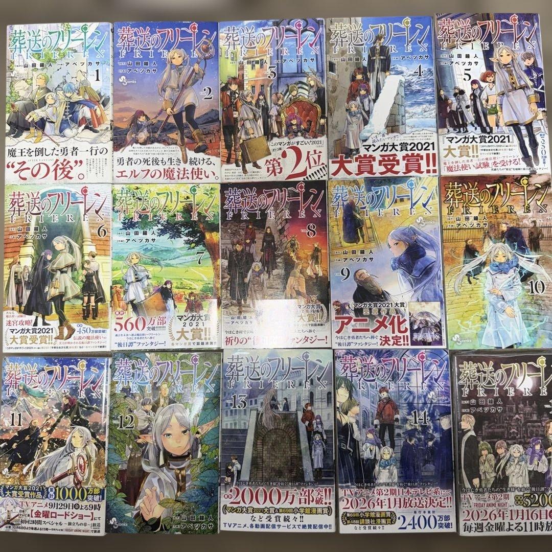 【貴重】葬送のフリーレン全巻初版本