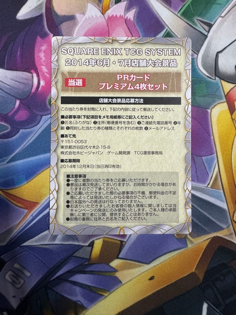 旧FFTCG 当たり券　2014.06.07