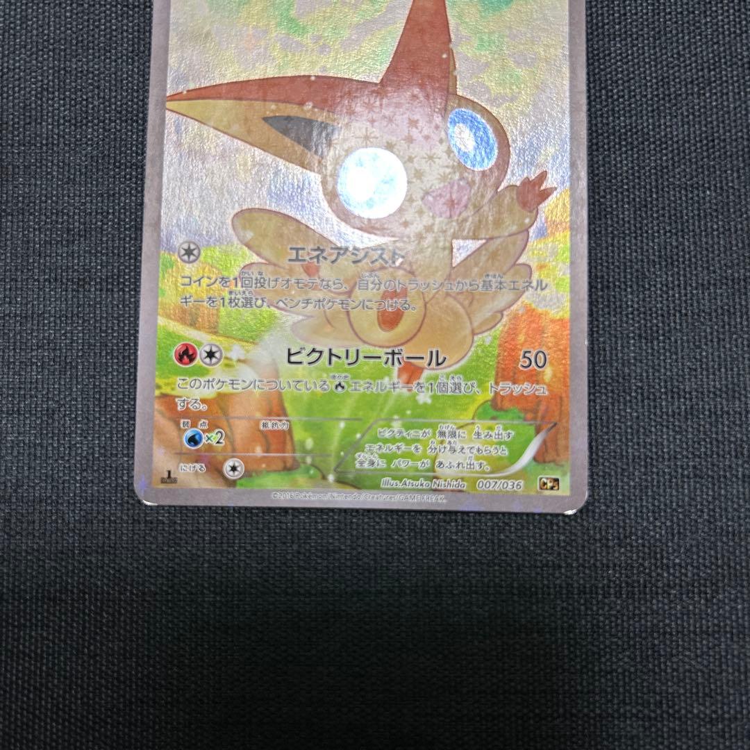 ビクティニ CP5 幻·伝説ドリームキラコレクション 007/036