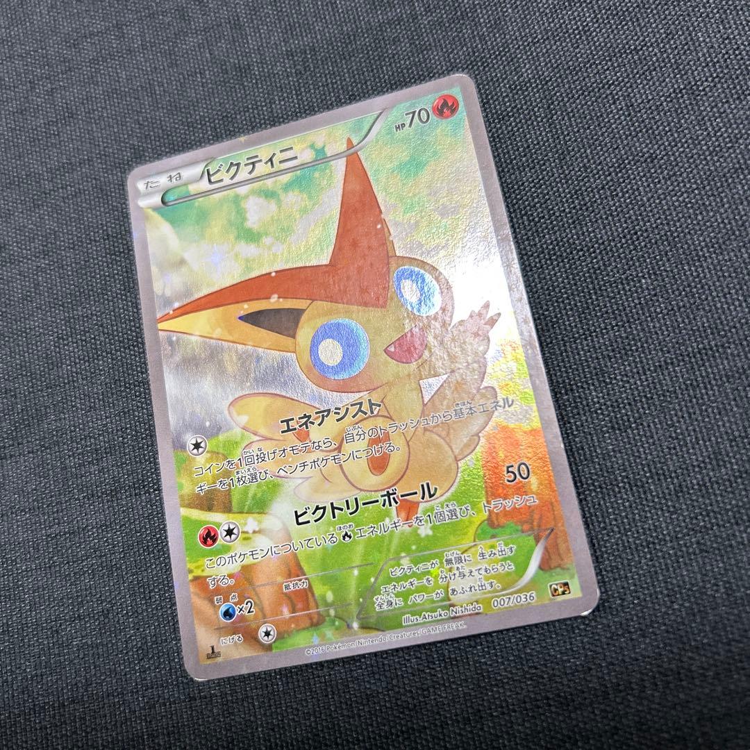 ビクティニ CP5 幻·伝説ドリームキラコレクション 007/036