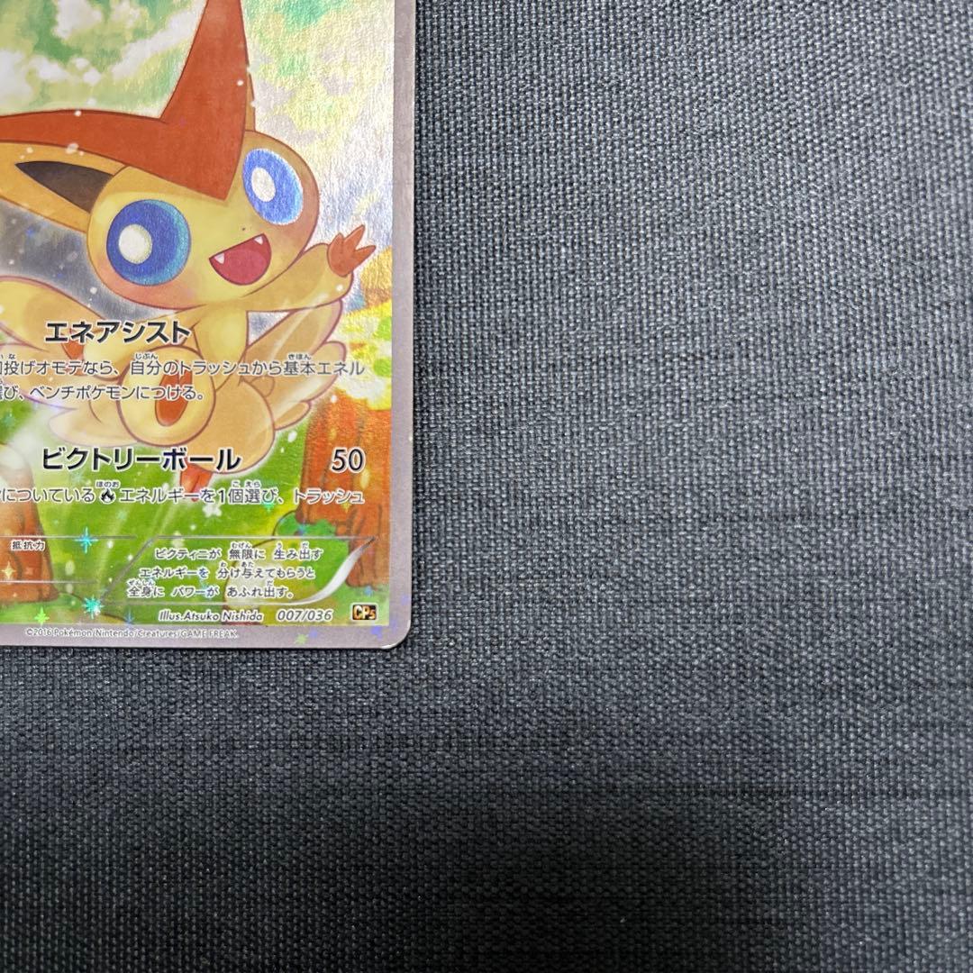 ビクティニ CP5 幻·伝説ドリームキラコレクション 007/036