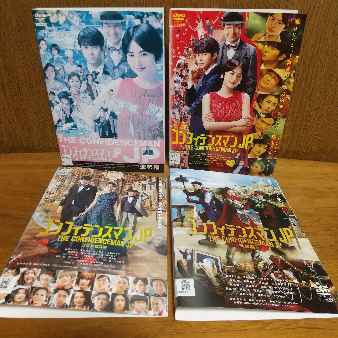 【新品ケース】コンフィデンスマンJP +劇場版 全9巻