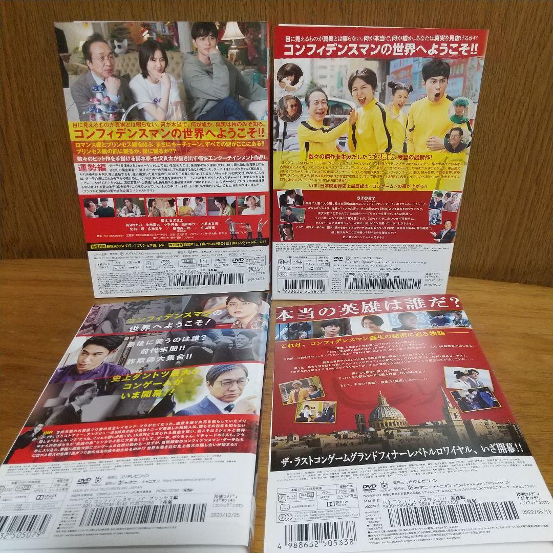 【新品ケース】コンフィデンスマンJP +劇場版 全9巻