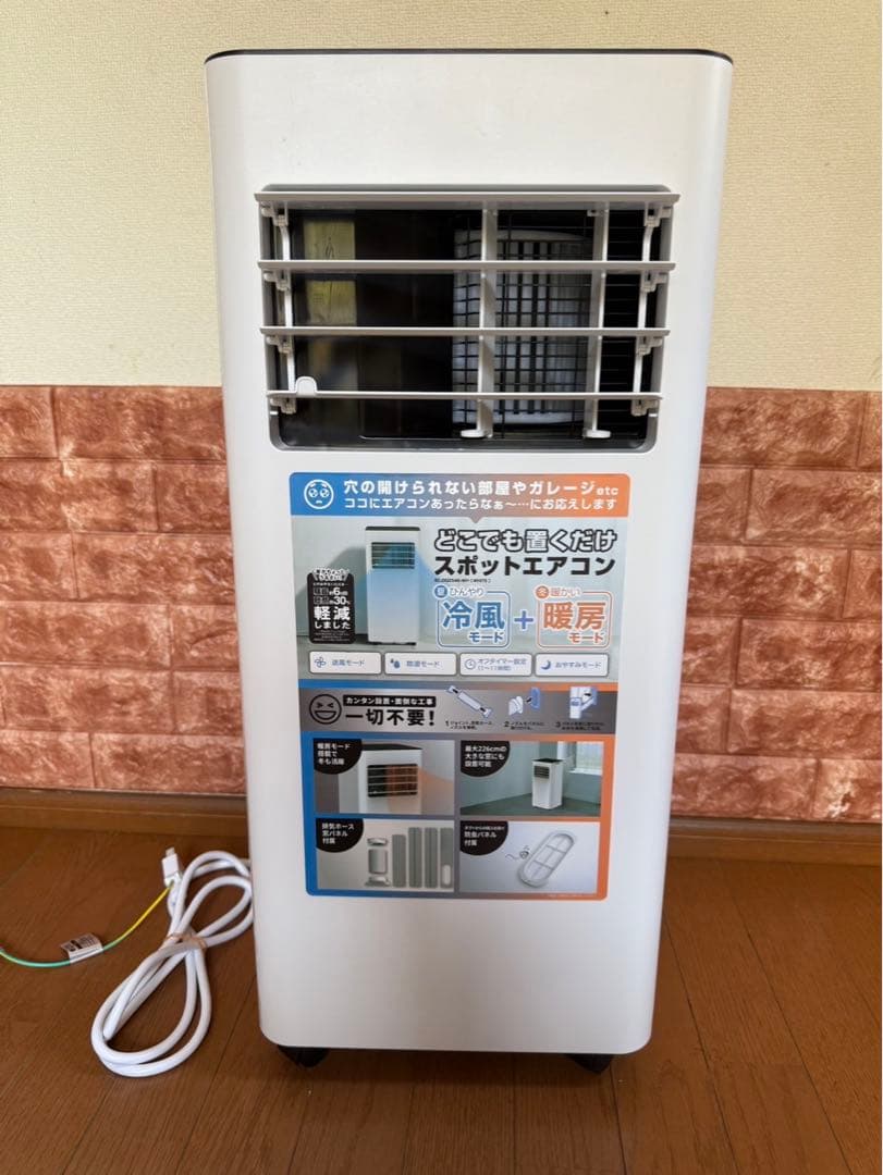 『早い者勝ち！！』ドンキ　どこでも置くだけスポットエアコン
