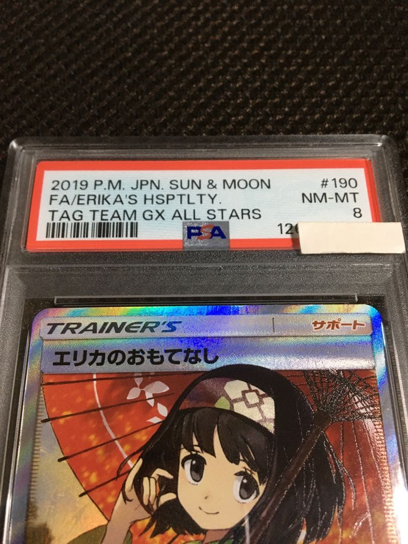 フォローで割引！ ポケモンカード PSA8 エリカのおもてなし SM12a SR
