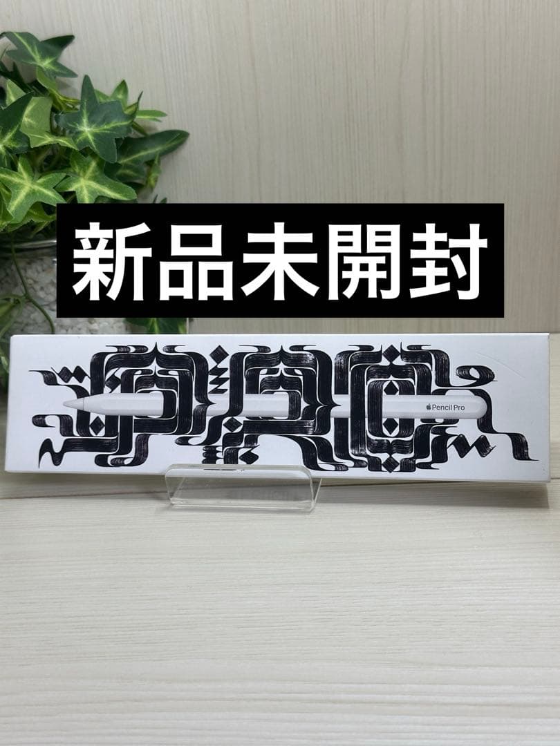 ✅✨新品未開封✨ Apple Pencil Pro アップルペンシルプロ