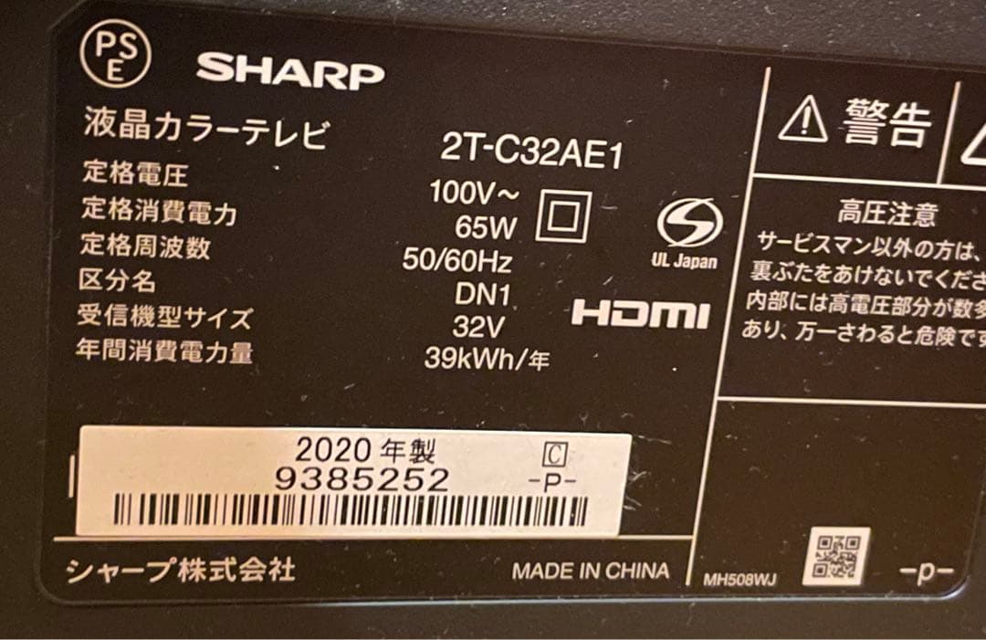 液晶美　SHARP 液晶テレビ 32 AQUOS 2T-C32AE1 2020年