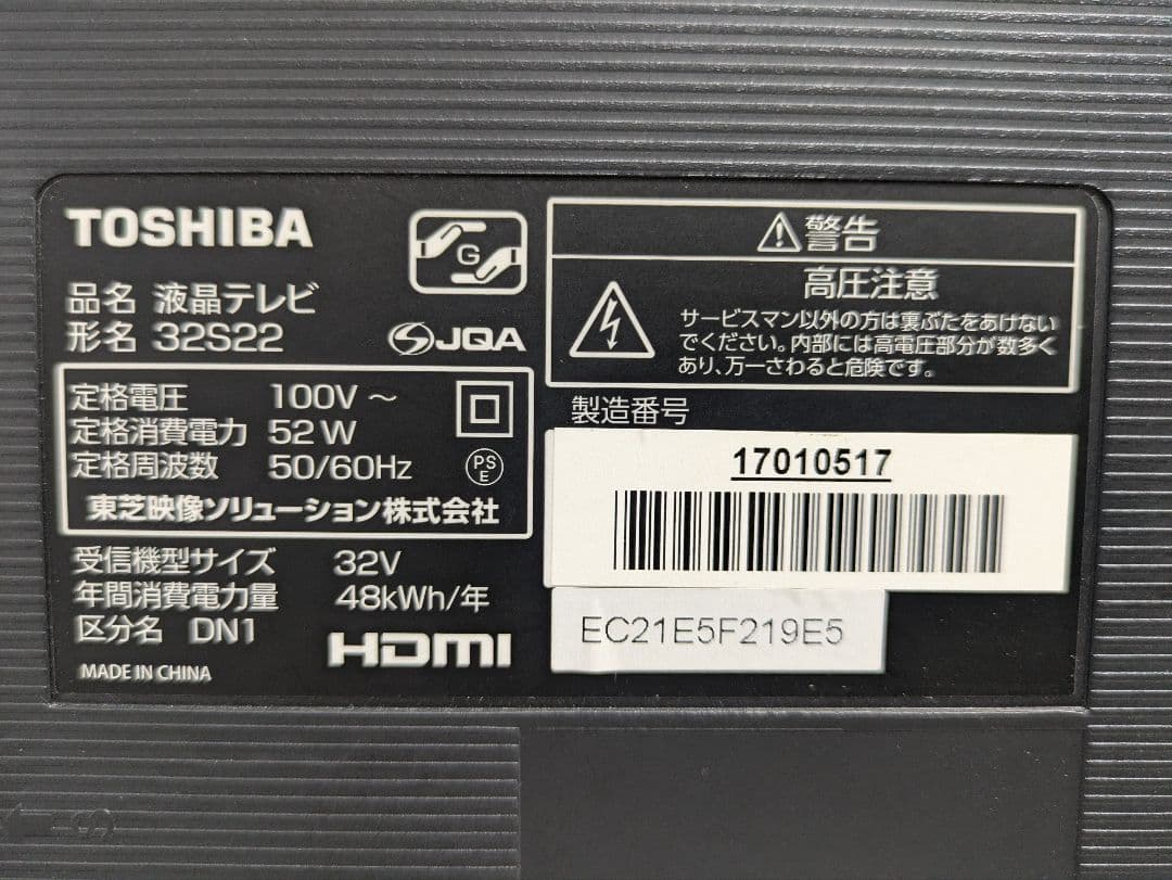 TOSHIBA　32型液晶テレビ　レグザ　32S22　2018年製