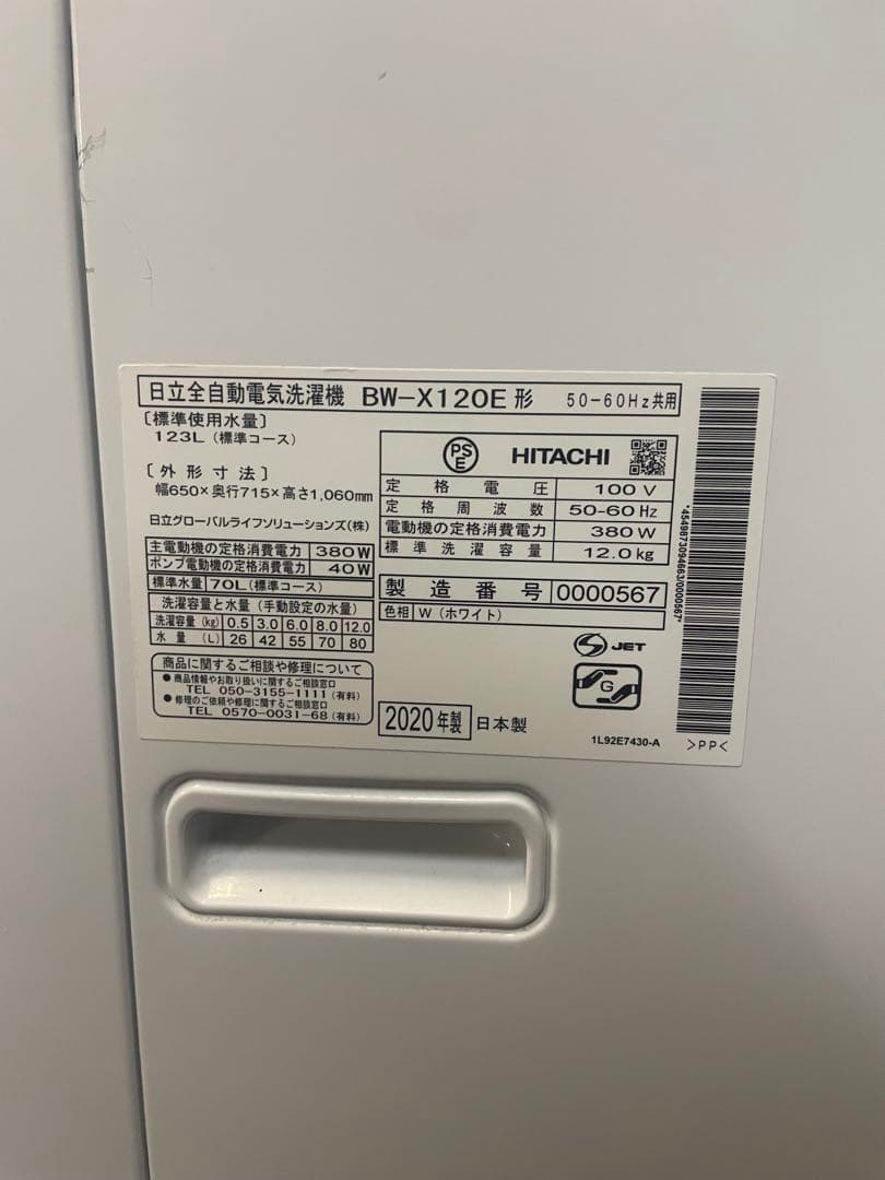 近場配送可　大容量洗濯機　HITACHI 縦型洗濯機 BW-X120E 12kg