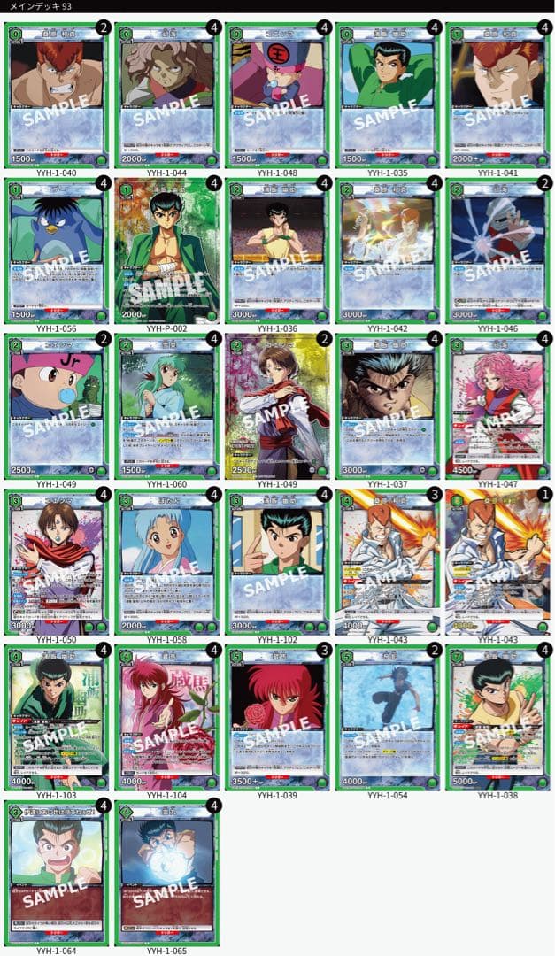 UNION ARENA 浦飯幽助デッキ