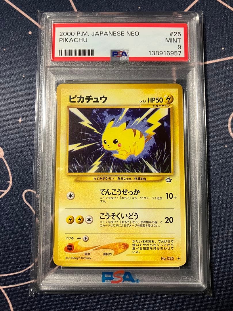 【PSA9】ポケモンカード　旧裏　ピカチュウ　neo 新世界へ 025
