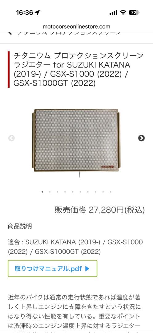 モトコルサ　チタンラジエーターガード　KATANA GSX-S1000 軽量