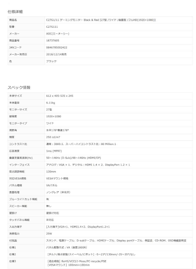 AOC C27G1 27インチ ゲーミングモニター