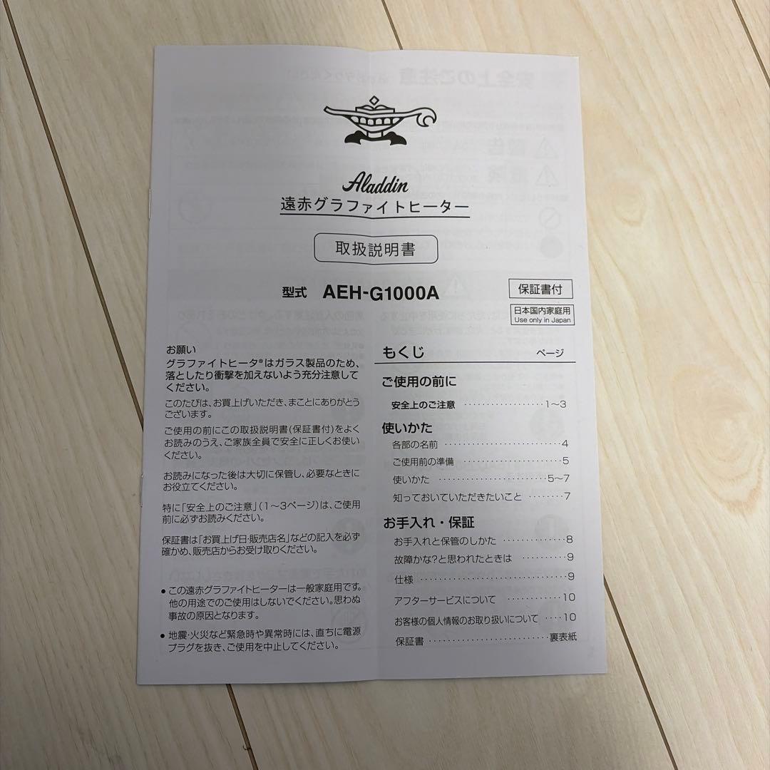 日本エーアイシー株式会社　遠赤グラファイトヒーター　AEH-G1000A（G）