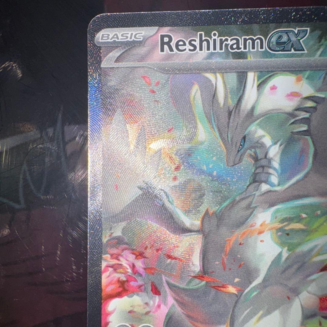 英語版 レシラムex SAR ホワイトフレア ポケカ ポケモンカード