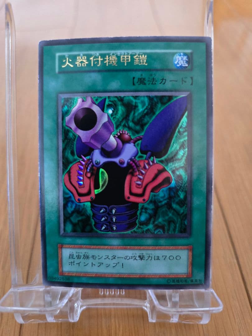 遊戯王 初期 火器付機甲鎧 極美品