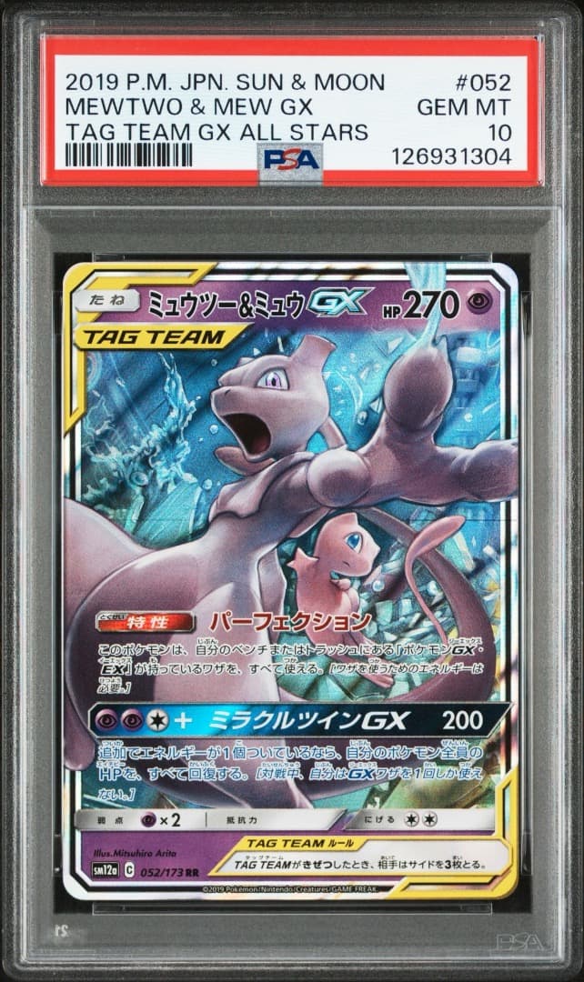 PSA10 ミュウツー&ミュウGX RR SM12a TAG TEAM GX