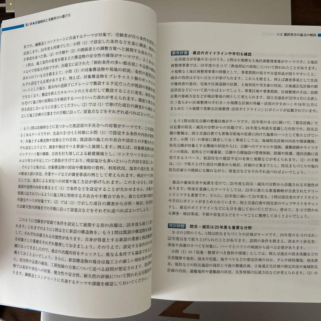 国土交通白書 2024の読み方